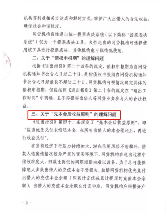 有利网的模式,有利网兑付