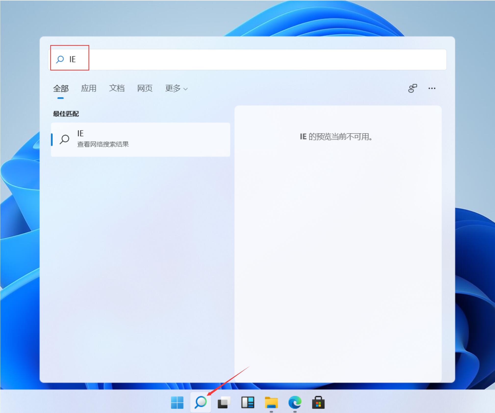 win11用ie打开网页,windows11怎么用IE浏览器