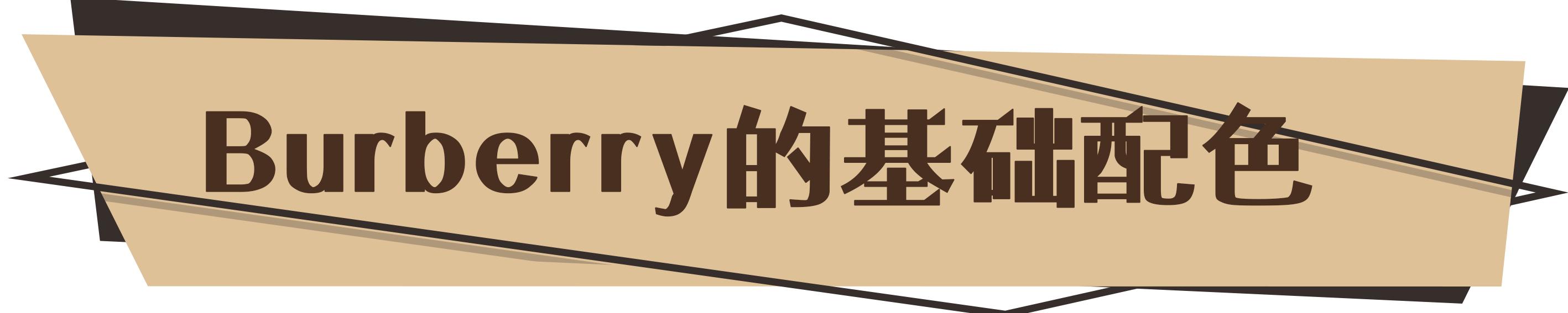 burberry双面经典格纹,burberry经典格纹府绸长袖衬衫