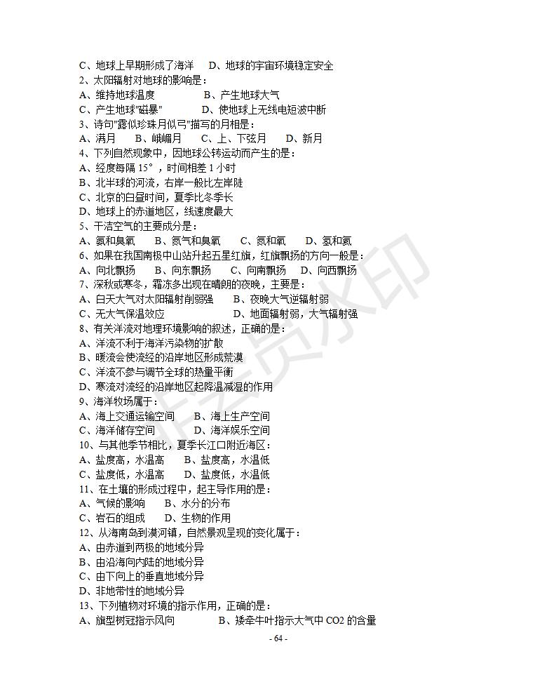 江苏高中地理知识点大全,西安高中地理知识点归纳