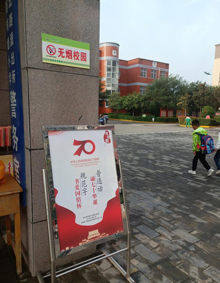 农村小学第24届推普周活动方案,推普周宣传活动小学生