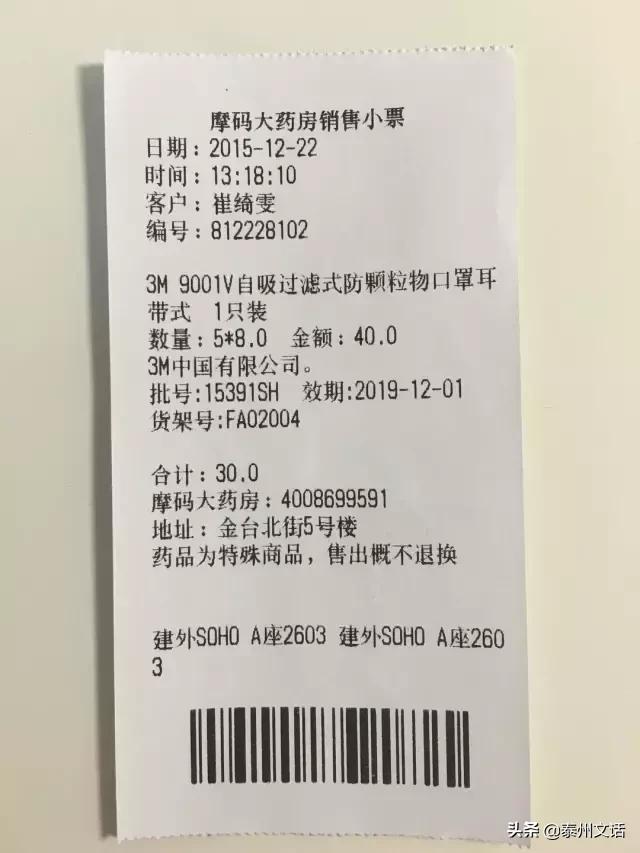 购物小票陷阱大全,一张购物小票发现大秘密