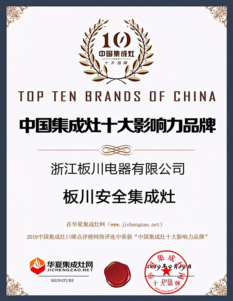 板川集成灶是不是十大公认品牌,板川集成灶热销产品哪几款