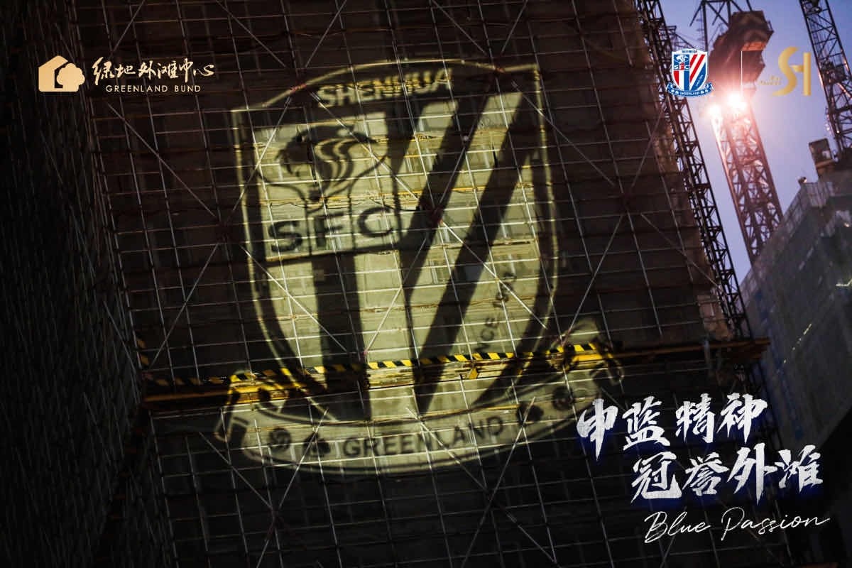 申花的申蓝湃盈利吗,申花足球俱乐部最新消息