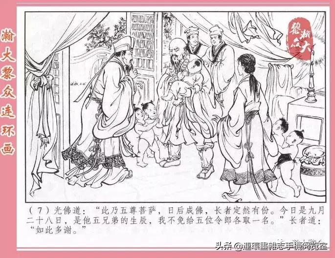 《南游记》4,投胎萧家庄