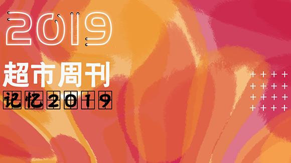 盘点这几年的大事,2019这一年哪些事令你记忆犹新