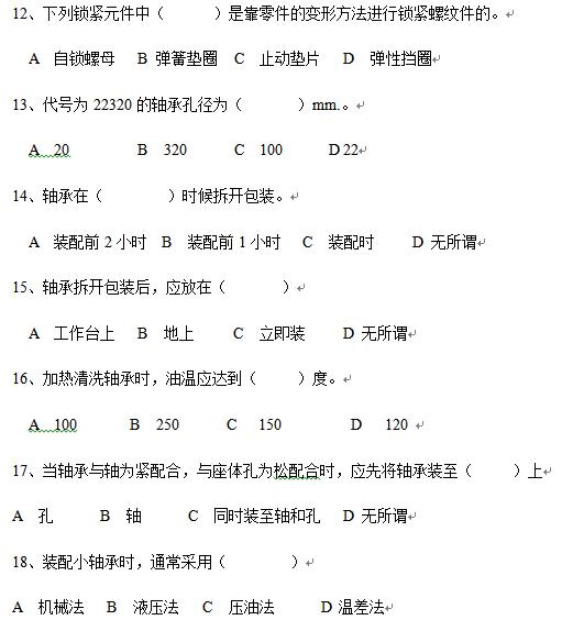 机械装配设备基础知识,机械装配技术基础