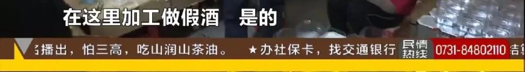 你在路边便利店买过酒吗？很有可能买到假货了！租住房里灌装高档酒，涉案价值2百余万…