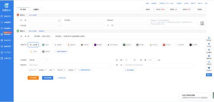 抖店平台用什么软件打单比较好,做抖店一定要学会使用电商工具