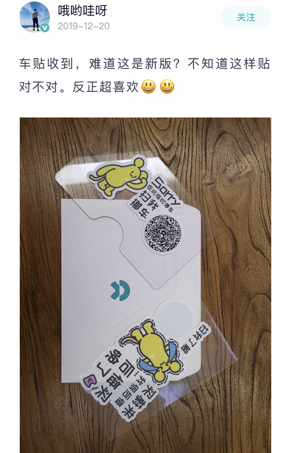 社区超抢手的二维码车贴上新,别再错过!