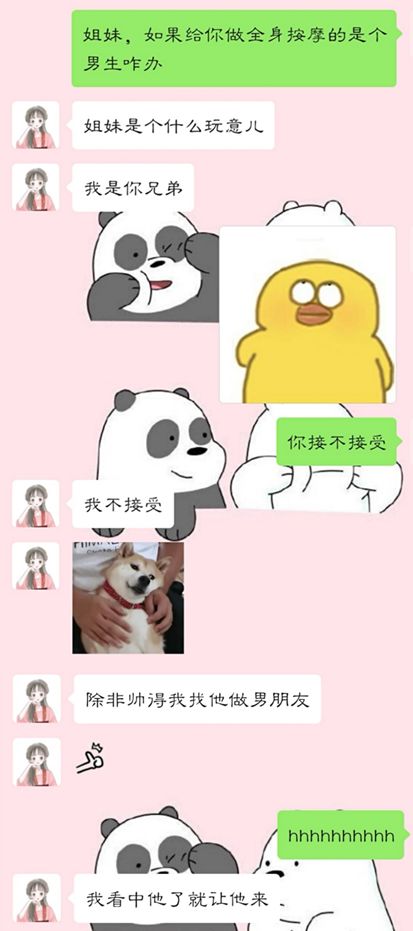 “我会有反应”——异性按摩你竟然想到了色情服务?