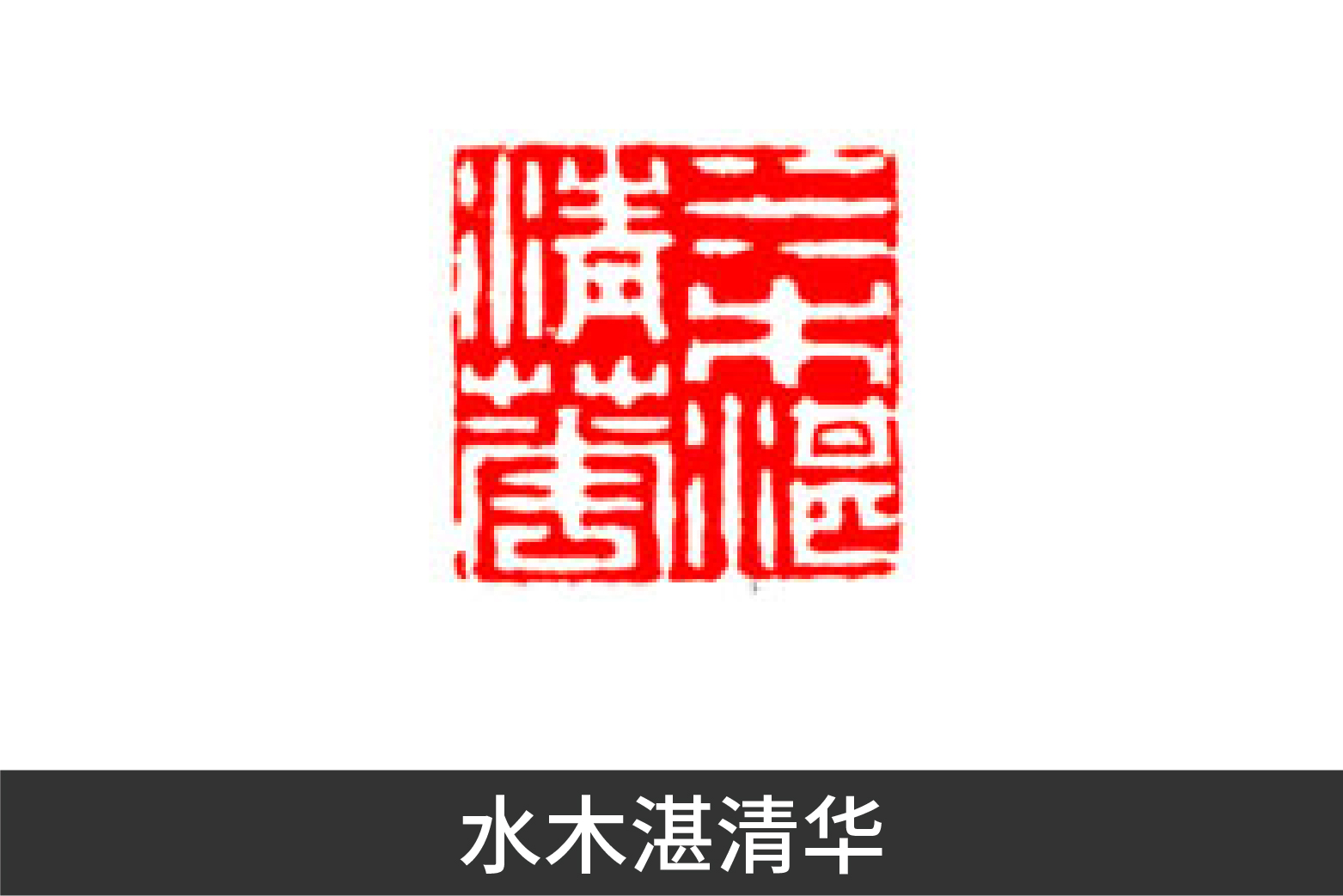 异军突起和一鸣惊人,异军突起与独树一帜