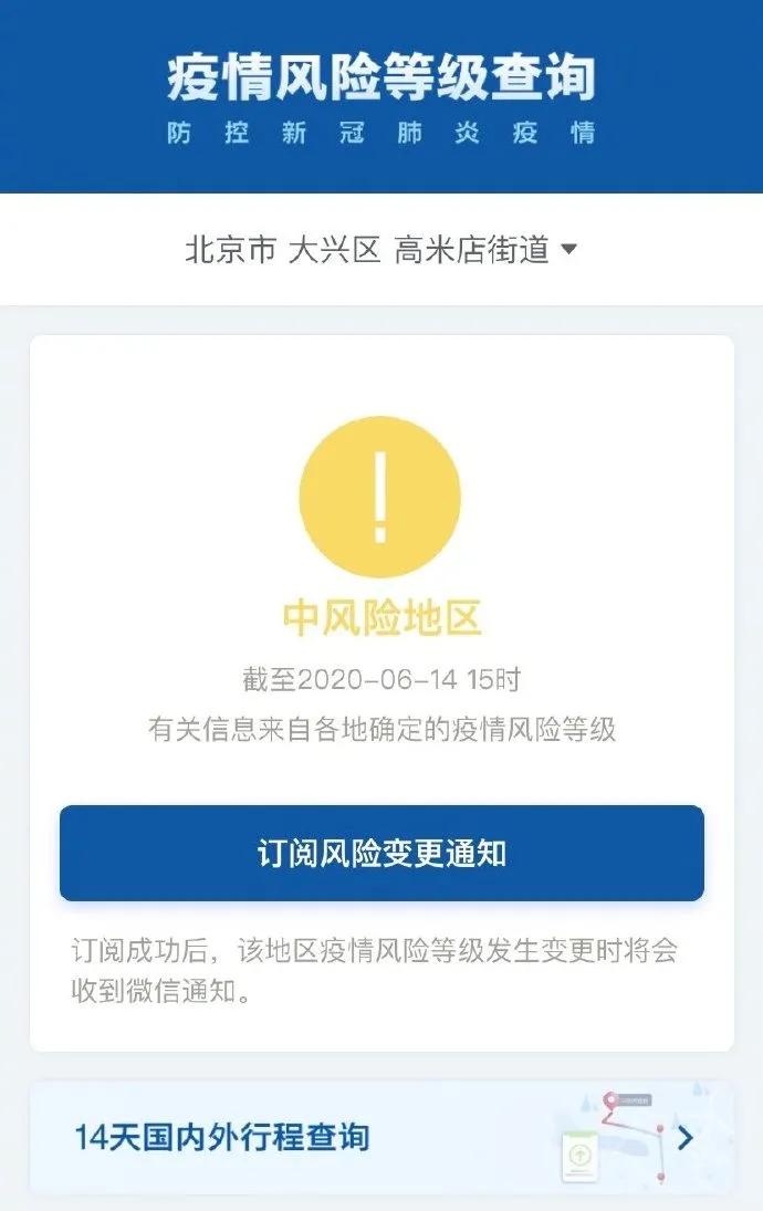 北京再增8例!北京丰台区副区长周宇清等被免职!丰台花乡升级为疫情高风险地区