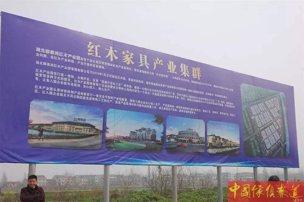 “香港家居红木园”在湖北监利奠基