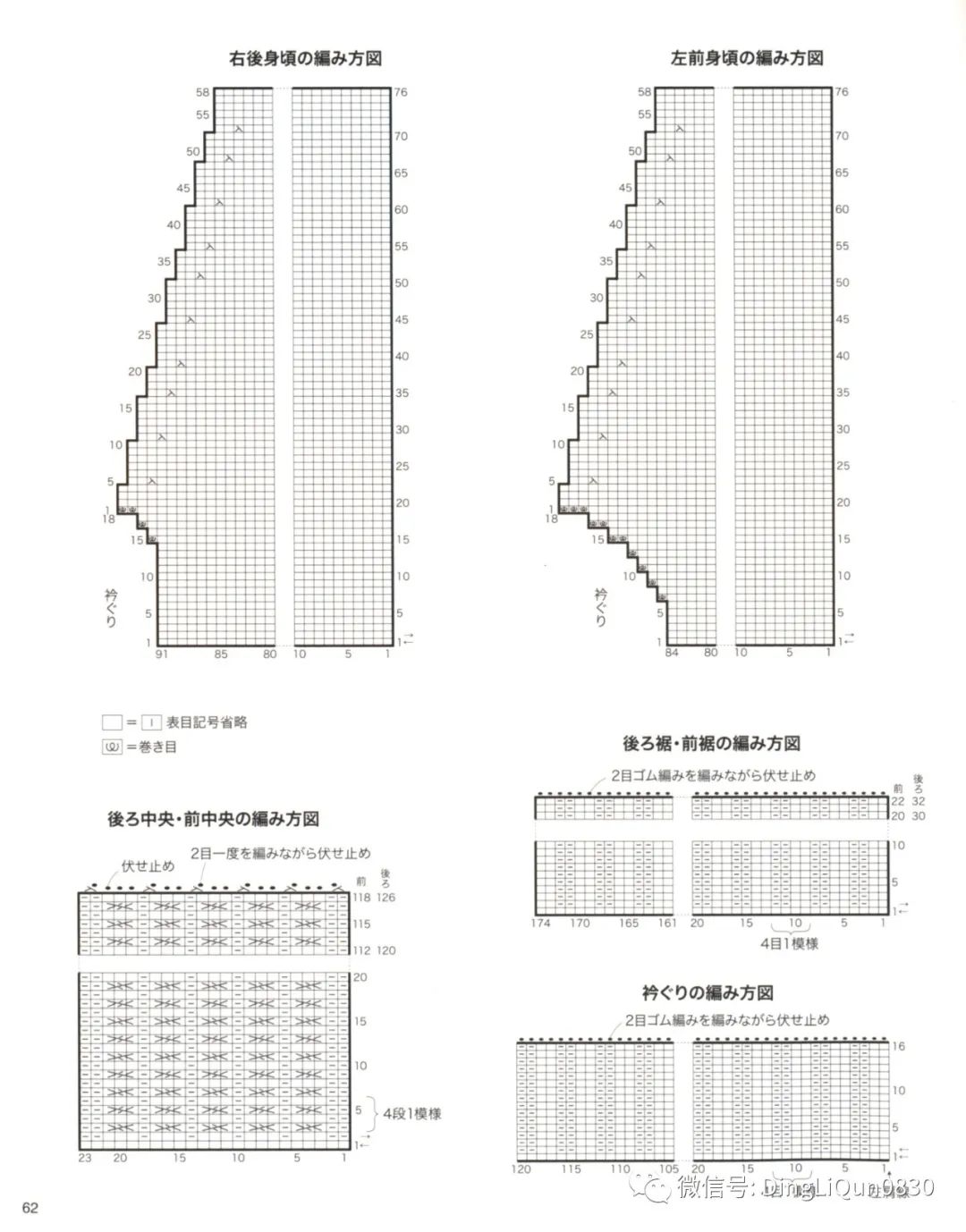 「针织图解」女士精品系列的24款服装及配饰（完整版）