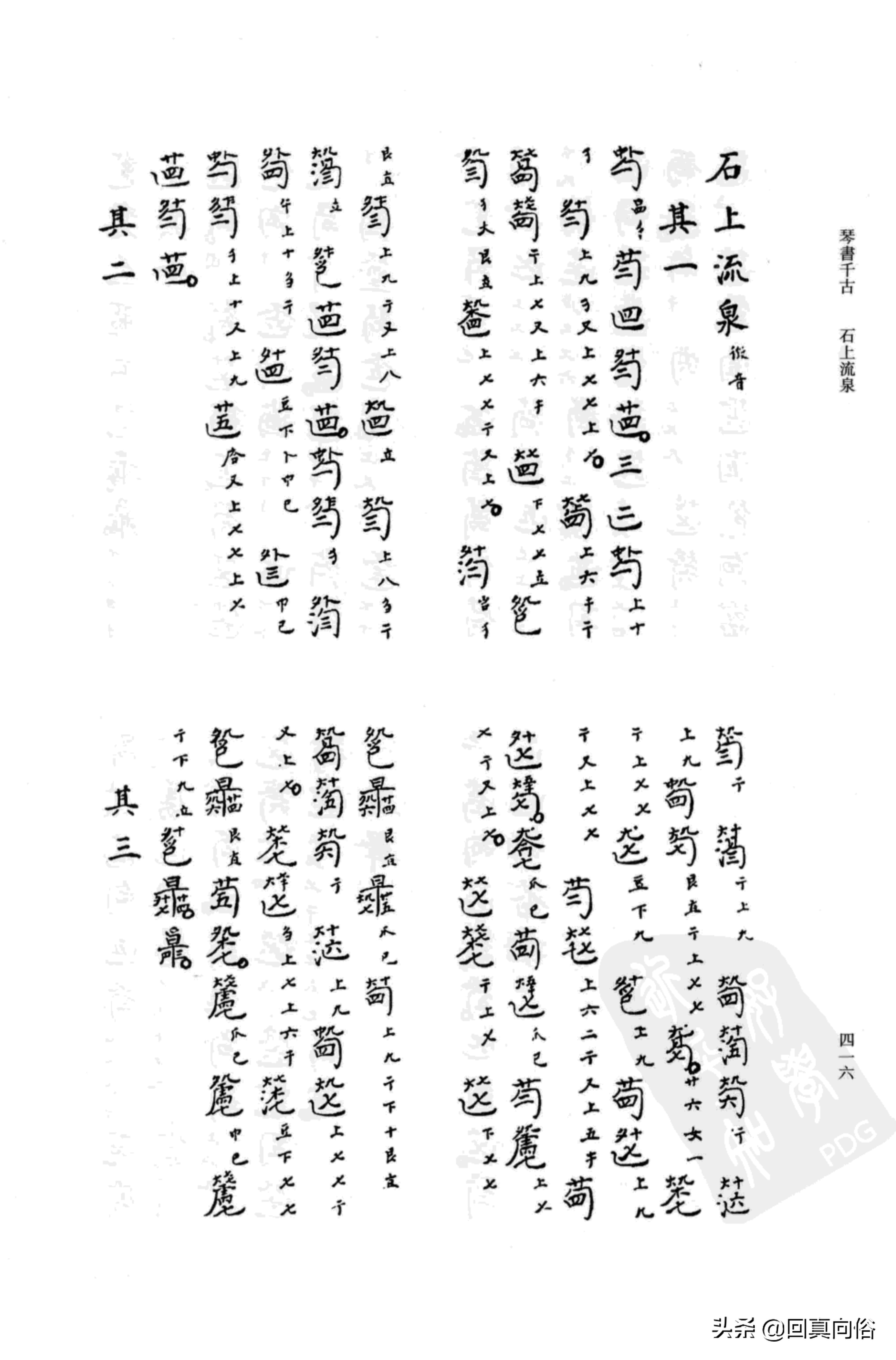 《琴书千古》撰者不详+乐瑛---韦编三绝