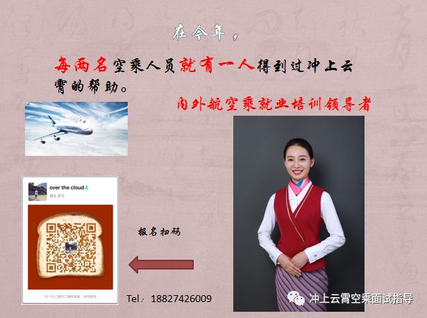 空乘面试不通过,空乘面试不会英语介绍怎么办