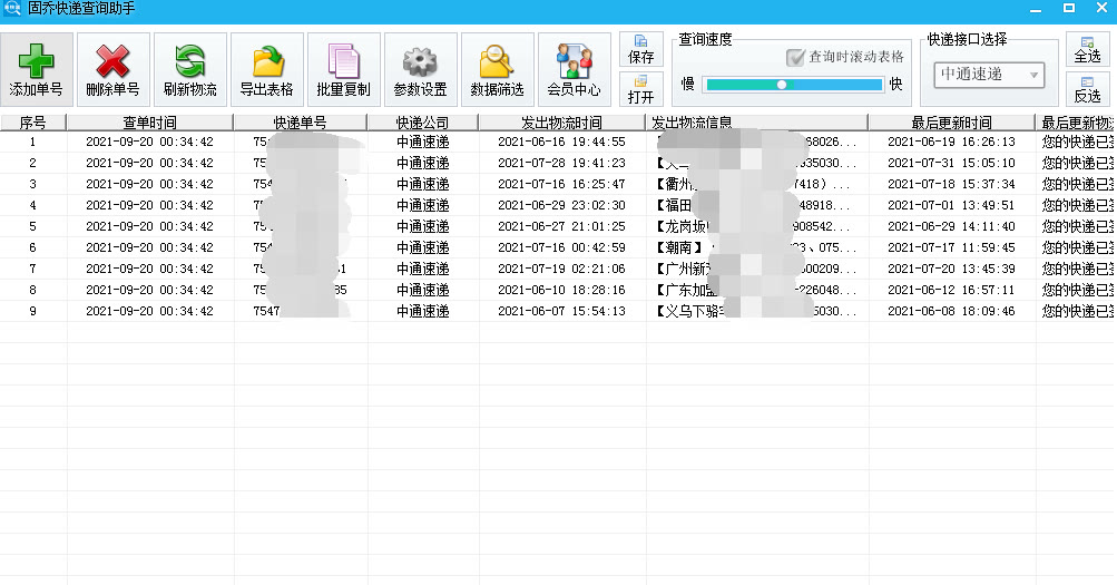 快递单号查询跟踪货物到哪了,用什么软件查物流运单