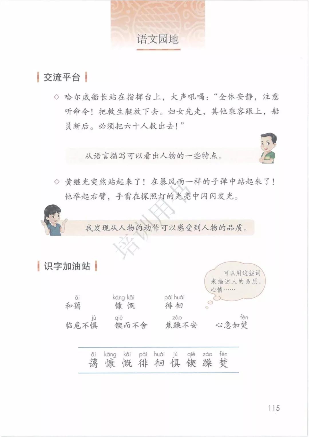 完整版|部编人教版语文四年级下册教材课本，最新高清版