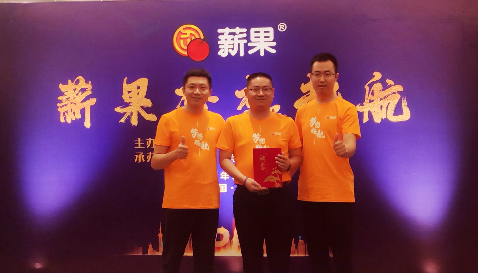 2020梦想晚宴I薪果梦想起航，为中国民营企业重塑成功基因