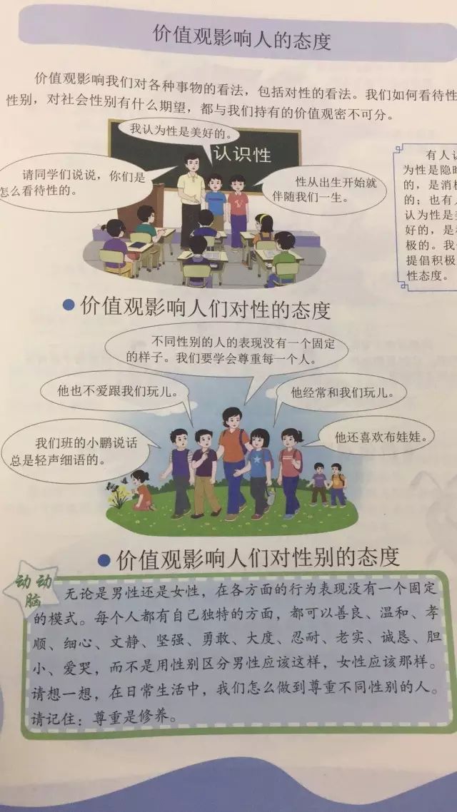 不要让他们的无知，断送数千万青少年的性健康