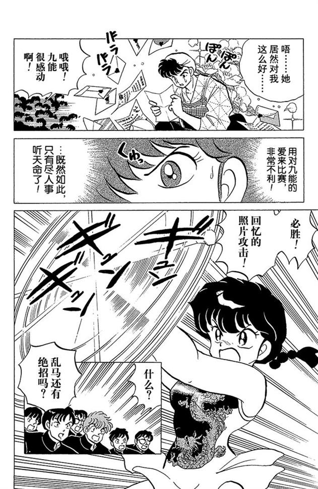 乱马漫画全彩版,乱马啦啦队格斗多少集
