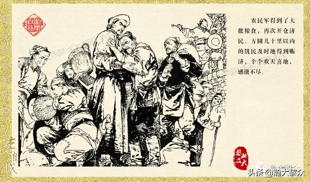 瀚大黎众连环画李自成第10册,瀚大黎众连环画李自成全集