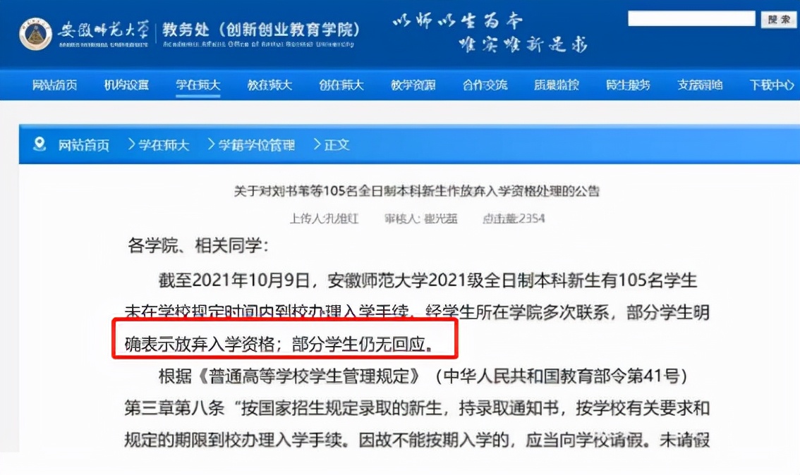 安徽师范大学被放鸽子,105名新生放弃入学资格,真实原因很扎心