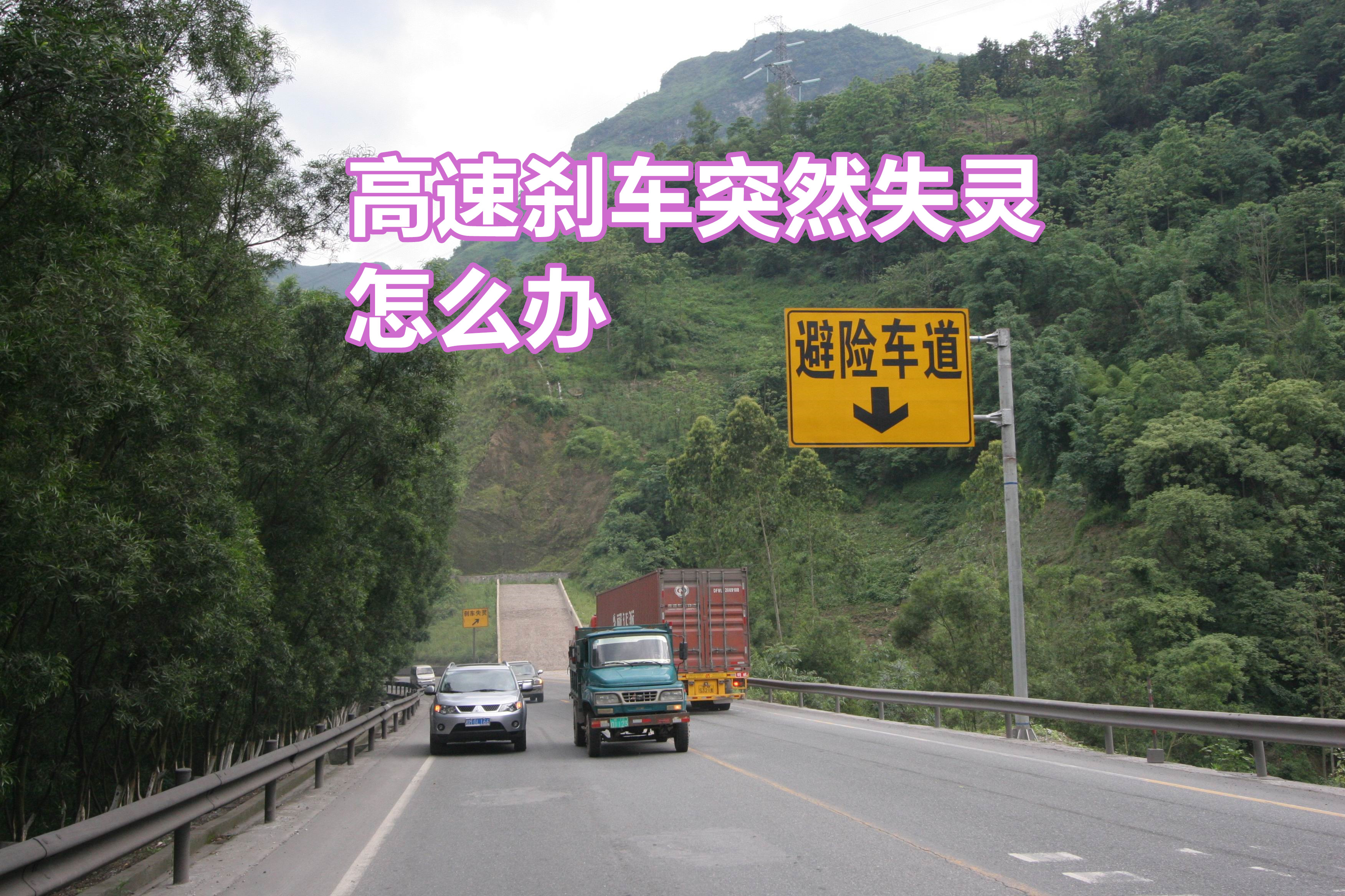 自动挡高速刹车失灵怎么解决,自动挡刹车失灵怎么快速刹车