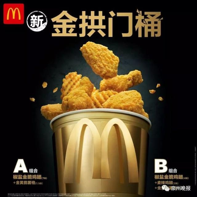 麦当劳的金拱门翅桶39.9,麦当劳66元金拱门桶