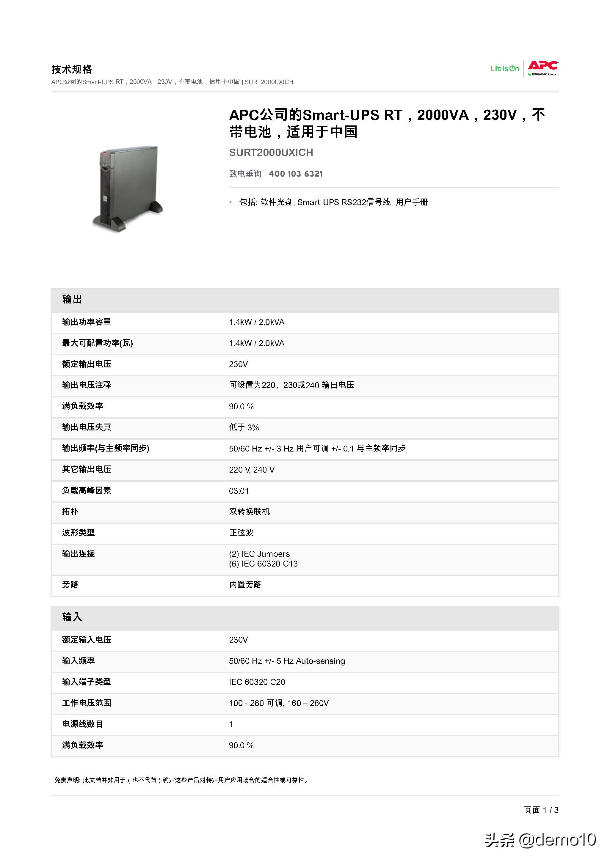 APCSURT2000UXICH规格参数及报价