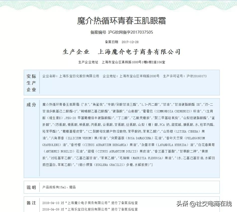 微商被恶意举报了怎么办,魔介护肤品是传销吗