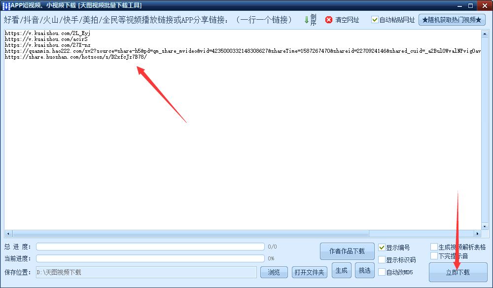 抖音快手短视频运营后期攻略,快手批量去水印教程