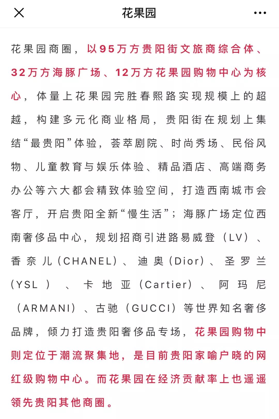 消失的花果园,奇异花果园