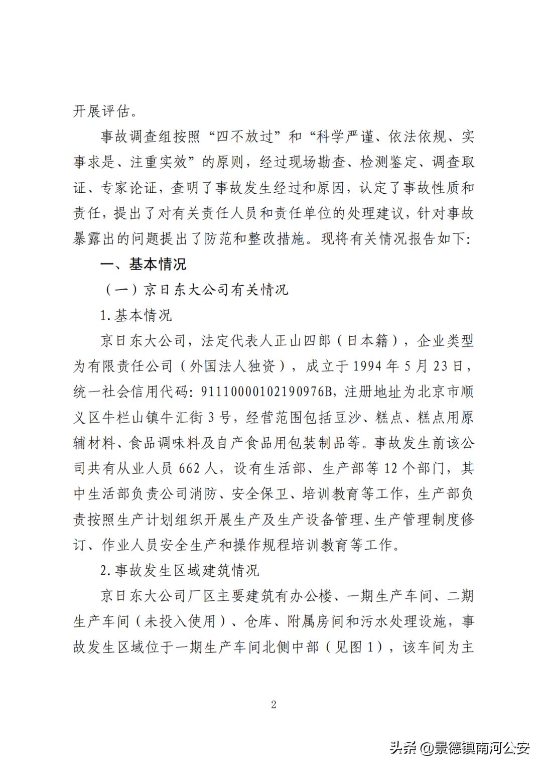4死10伤生产车间燃气爆炸这起事故调查报告公布