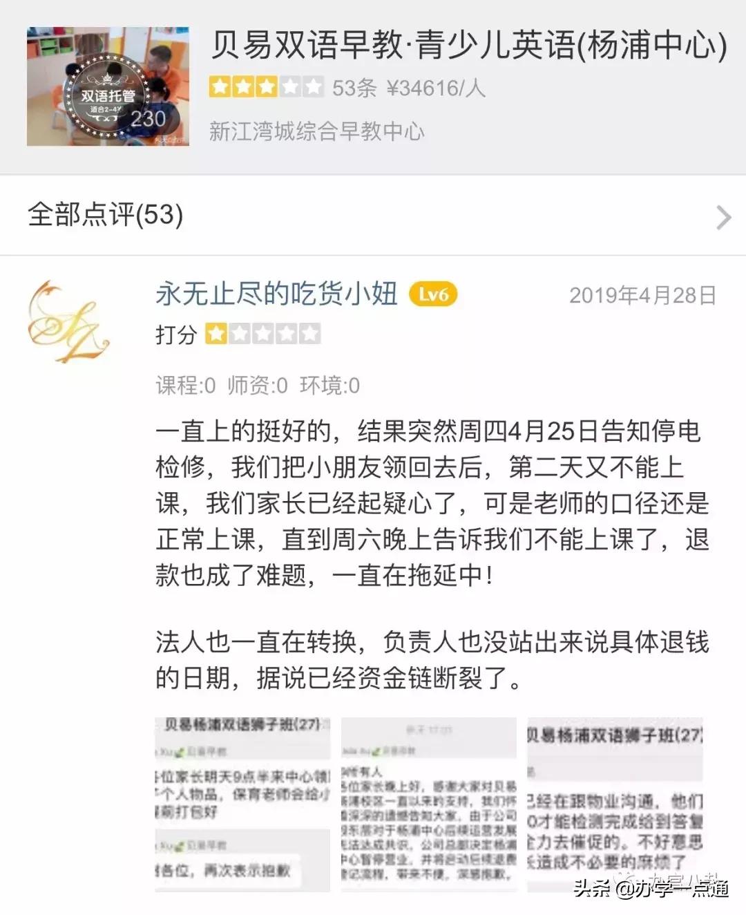 贝易教育最近消息,贝易教育现在怎么样