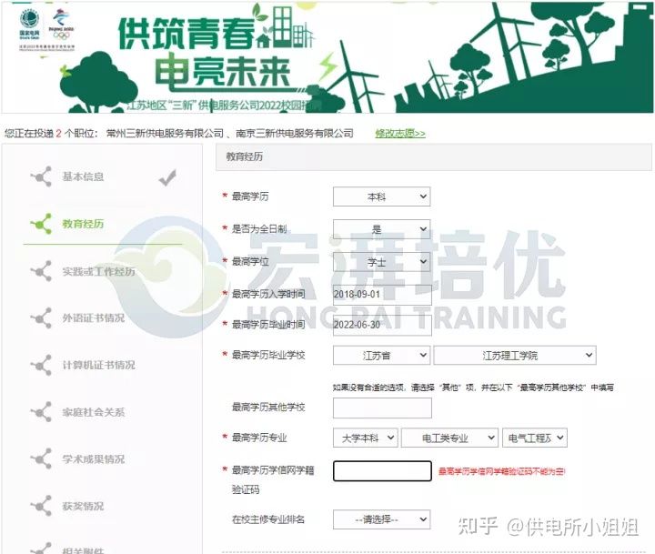 江苏三新供电网申结果公布时间,江苏电网网申模板
