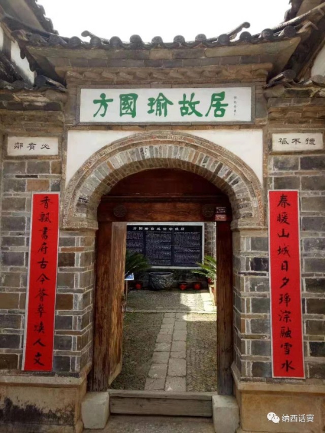 杨陆:漫谈丽江楹联(上)