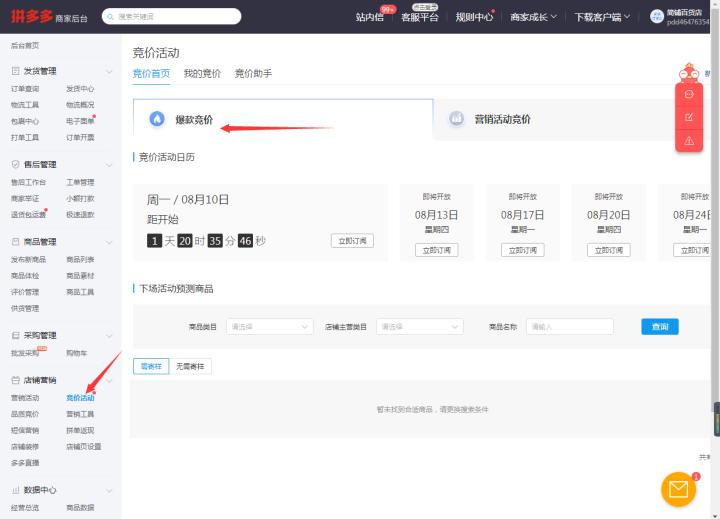 如何增加拼多多店铺免费流量,拼多多运营开店免费流量如何获取