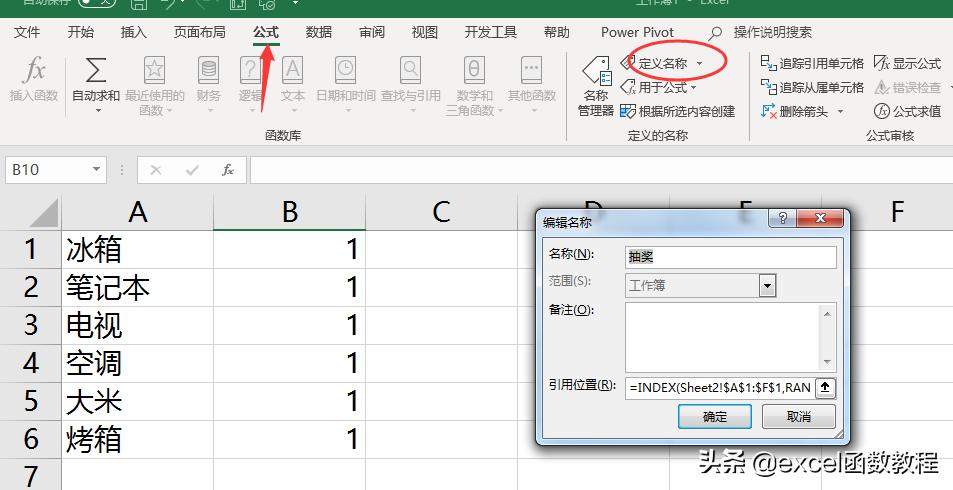 掌握这几个方法,excel也能制作幸运大转盘