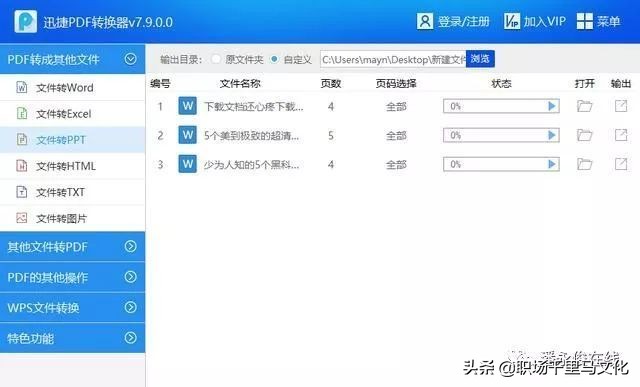 word转换ppt常用的三种方法,如何快速的把ppt转换为word文档