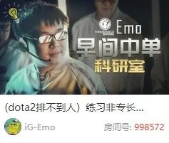Dota是工作，LOL是生活！Emo直播LOL，贾克斯拿4杀