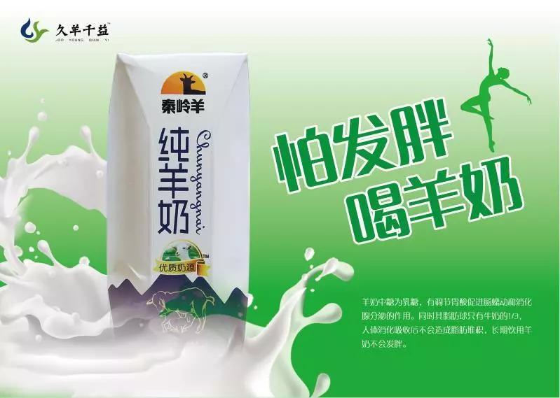 「9快9羊酸奶·羊奶百科」羊奶的基本知识