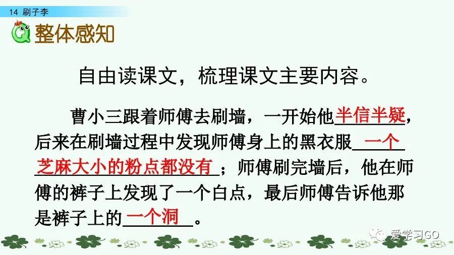 五年级下册语文刷子李讲解,五年级下册语文刷子李重要知识点