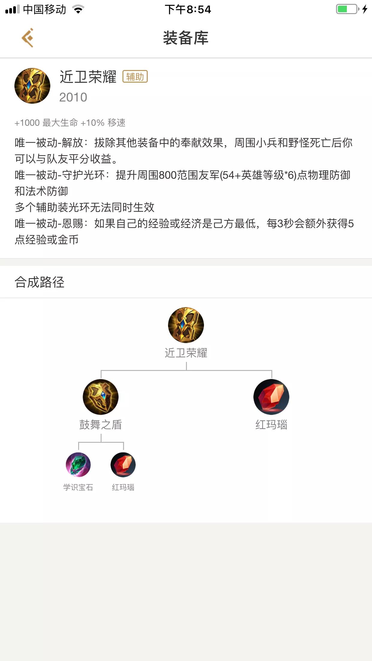 王者荣耀辅助的宝石是什么,王者荣耀多个辅助宝石可以叠加么