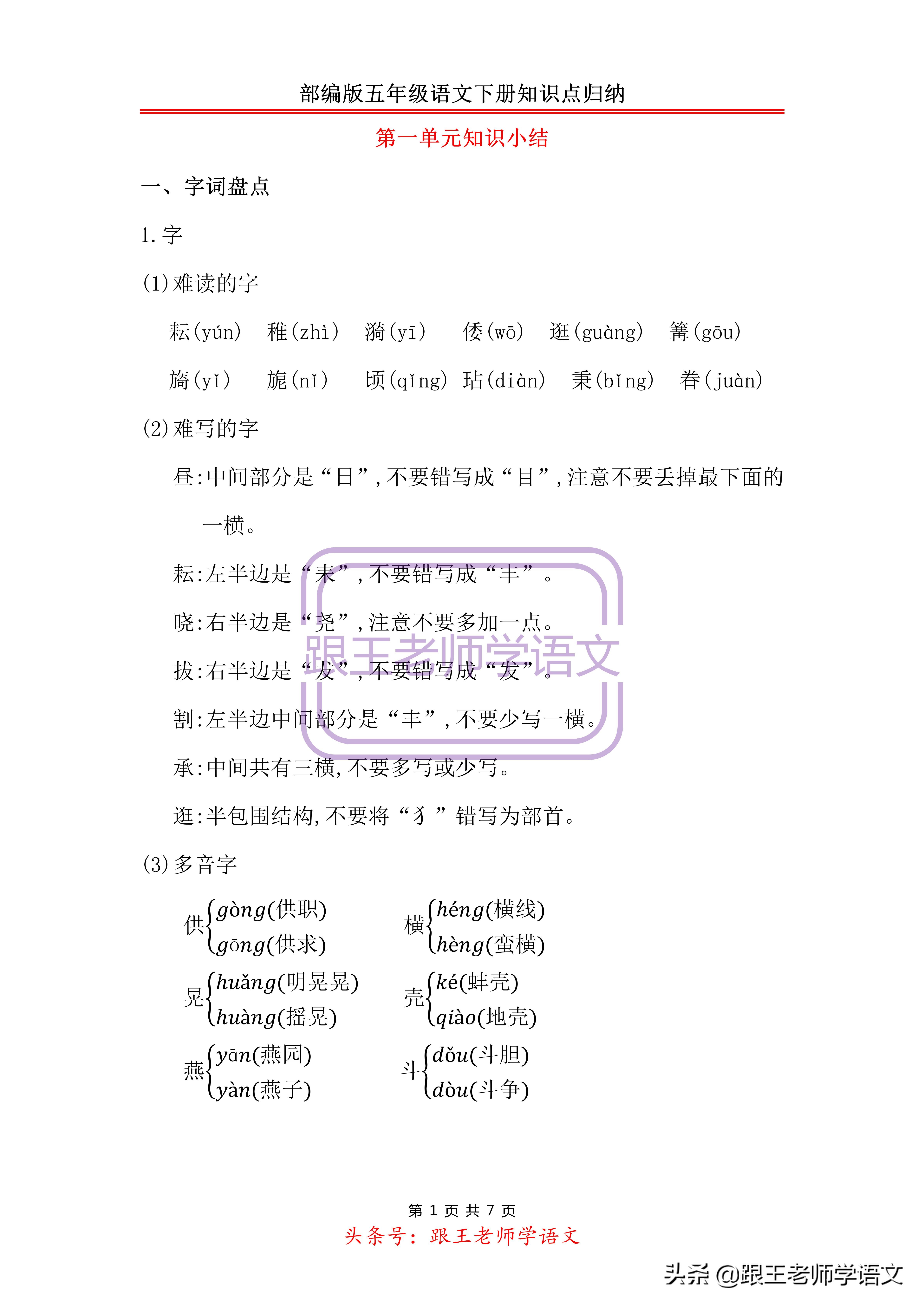 部编版五年级语文下册知识点整理,部编版五年级语文下册知识点合集