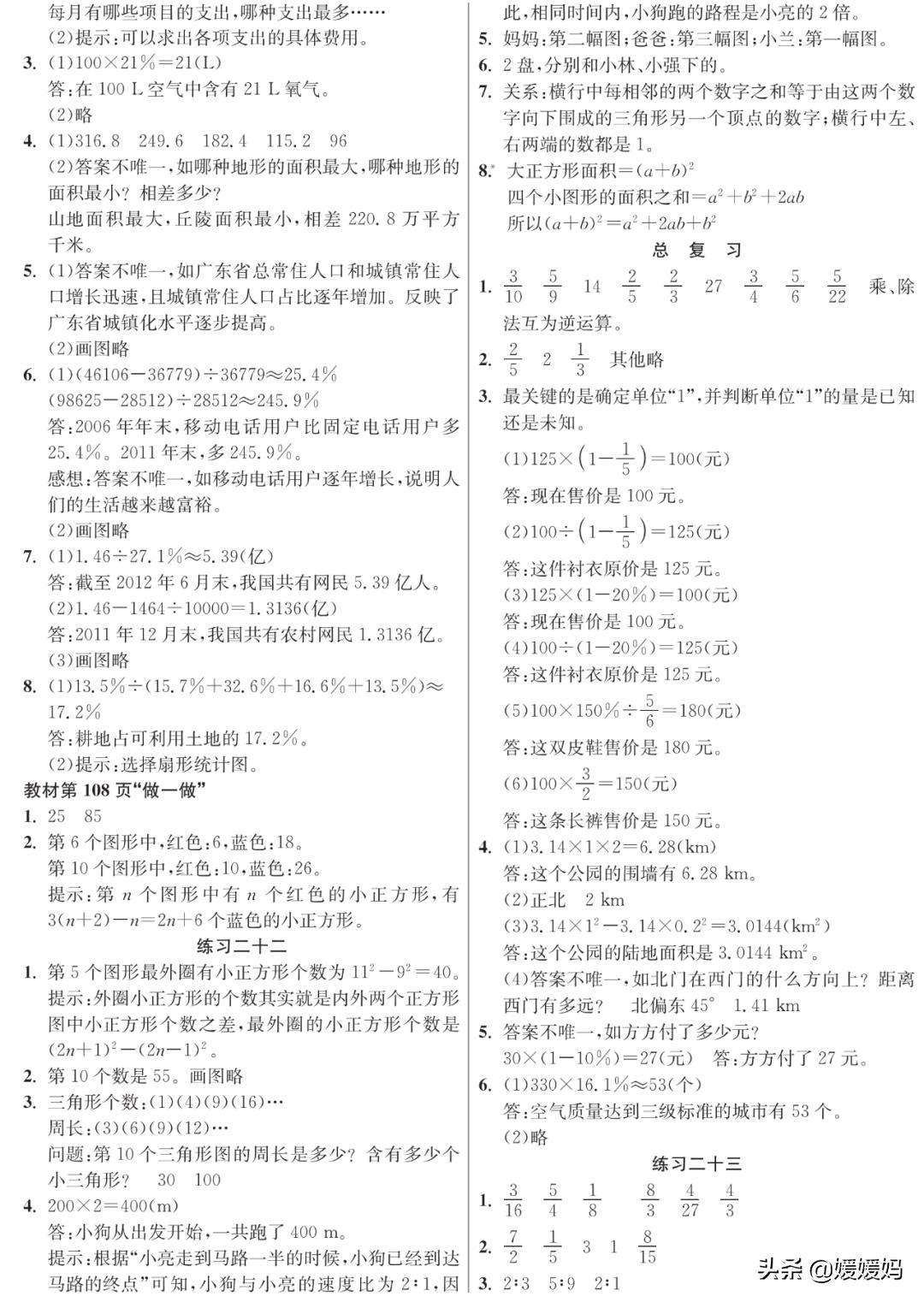 2020-2021六年级上册数学卷子答案,人教版六年级上册数学课后习题