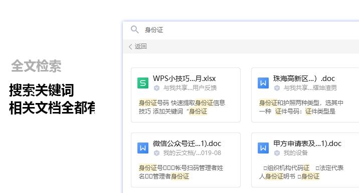 wps如何使用云文档,wps云文档有多好用