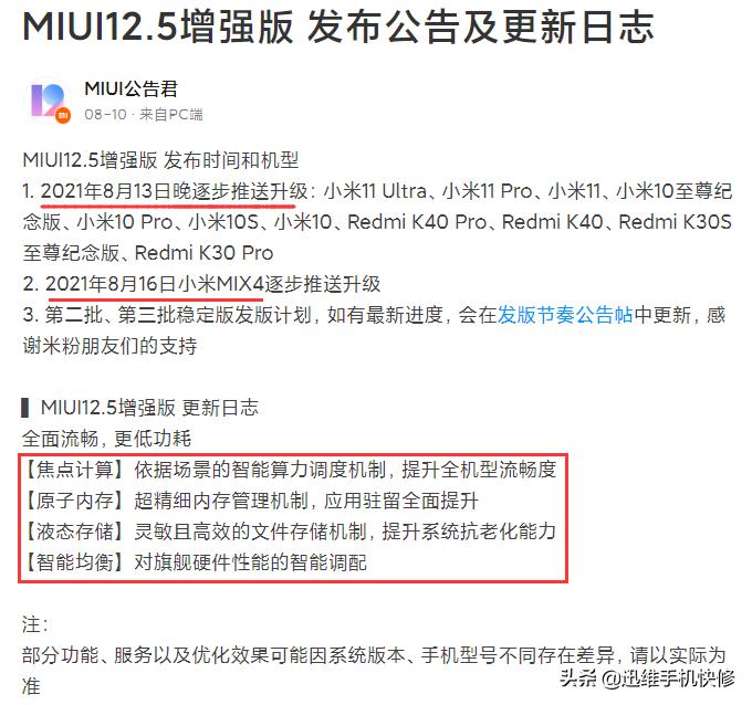 miui12.5增强版推送了又撤包,miui12.5增强版新玩法