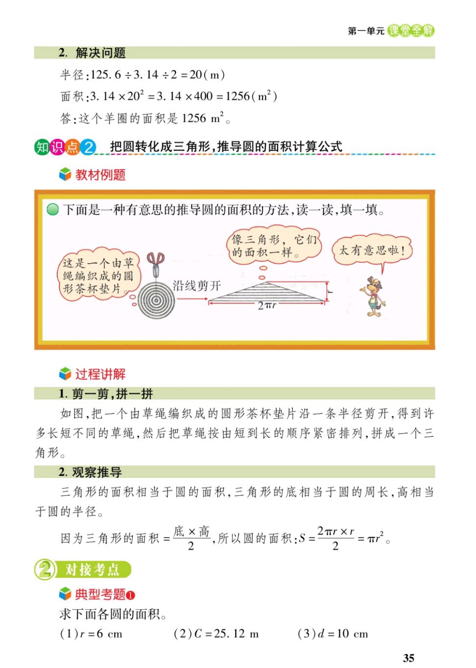 六年级数学北师版圆,北师大版六年级数学圆整理和复习
